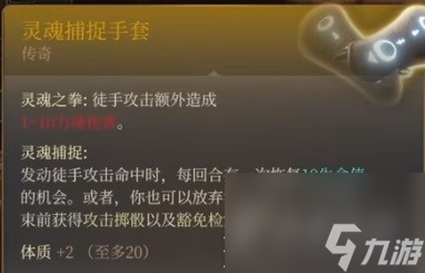 博德之门3黯狱护甲怎么获得