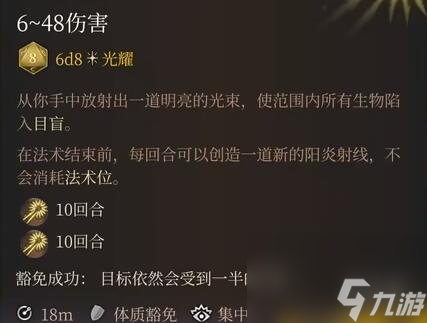 《博德之门3》六环法术选什么好?六环法术评级与个人评价