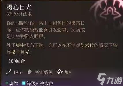 《博德之门3》六环法术选什么好?六环法术评级与个人评价
