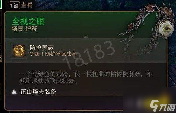 博德之门3第一章武器装备有哪些博德之门3第一章武器装备全收集攻略(下)