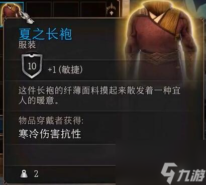 博德之门3悲伤和夏之长袍在哪
