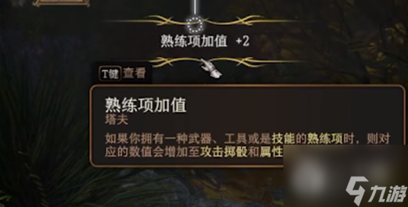 博德之门3熟练度获得方法攻略