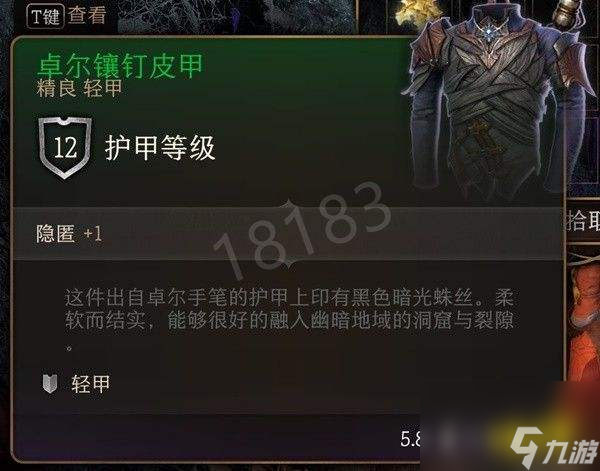博德之门3第一章武器装备有哪些博德之门3第一章武器装备全收集攻略(下)