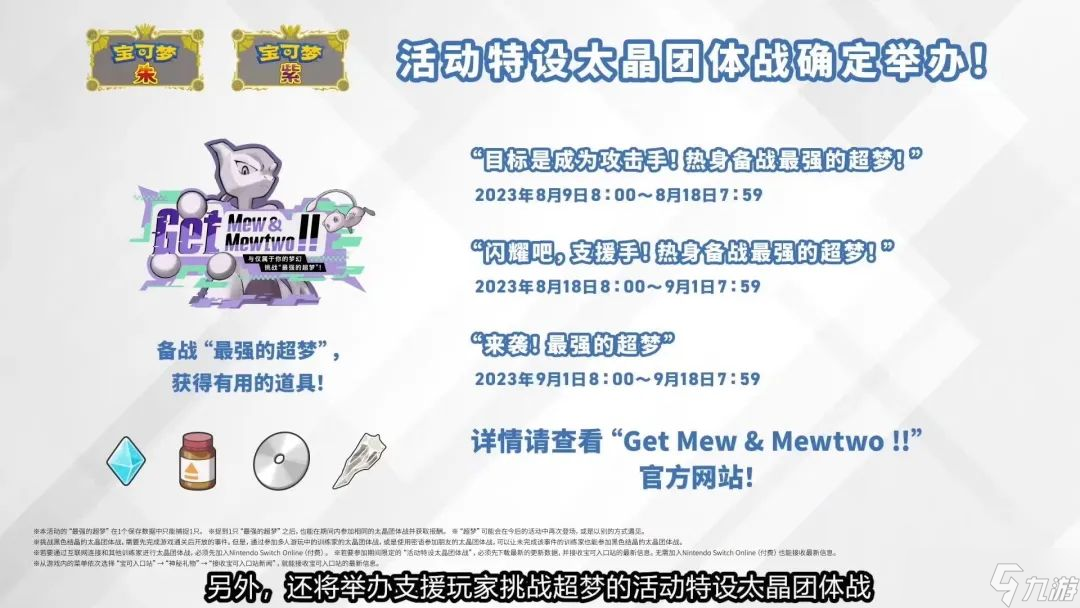 宝可梦朱紫七星超梦活动说明 宝可梦朱紫最强超梦活动说明