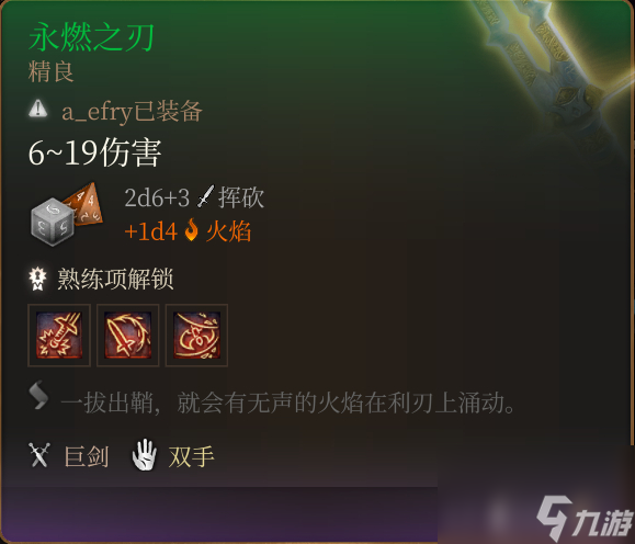 博德之门3巨武器有哪些 博德之门3特殊巨武器获得方法汇总