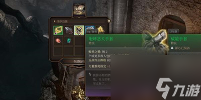 《博德之门3》咆哮恶犬手套获得方法介绍