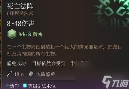 《博德之门3》六环法术选什么好?六环法术评级与个人评价