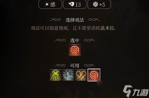 《博德之门3》月亮结社流德鲁伊攻略