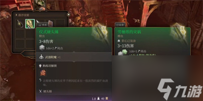 博德之门3洛山达之血获得方法分享