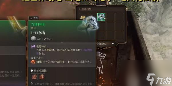 博德之门3当锤棒喝锤子怎么获取-博德之门3当锤棒喝锤子获取攻略