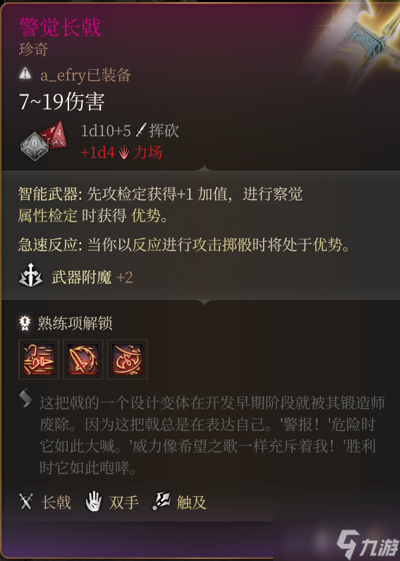 博德之门3巨武器有哪些 博德之门3特殊巨武器获得方法汇总