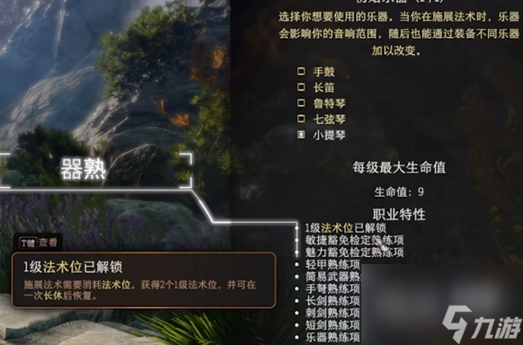博德之门3熟练度获得方法指南