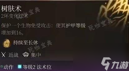 《博德之门3》远程射箭流游侠Build分享