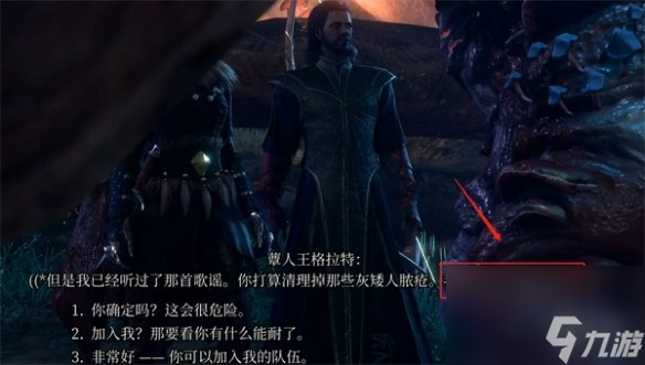 《博德之门3》蘑菇人名字