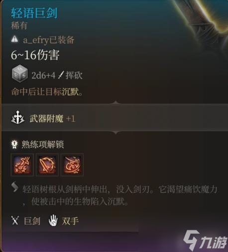 博德之门3巨武器有哪些?特殊巨武器获得方法