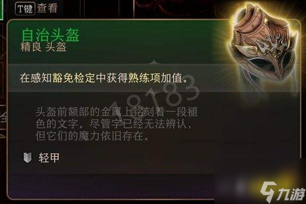 博德之门3第一章武器装备有哪些博德之门3第一章武器装备全收集攻略(下)