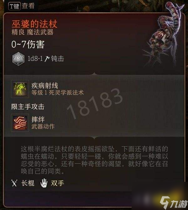 博德之门3第一章武器装备有哪些博德之门3第一章武器装备全收集攻略(下)