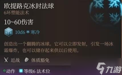 《博德之门3》六环法术选什么好?六环法术评级与个人评价