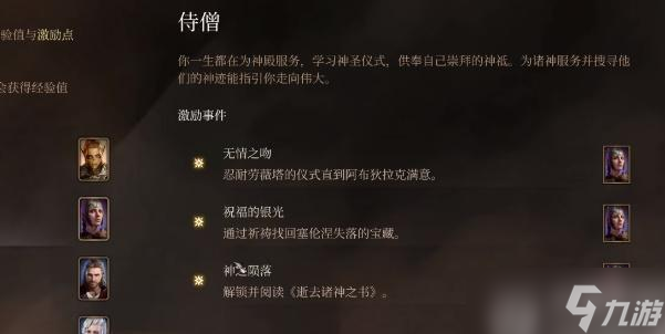 博德之门3劳薇塔的祝福如何获取