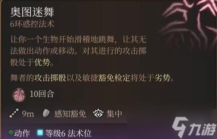 《博德之门3》六环法术选什么好?六环法术评级与个人评价