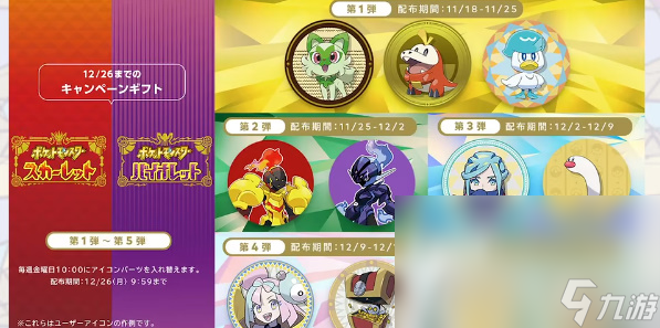 宝可梦朱紫头像怎么换