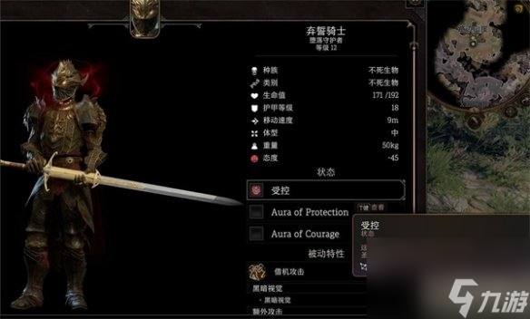 《博德之门3》攻略——弃誓骑士处理方法