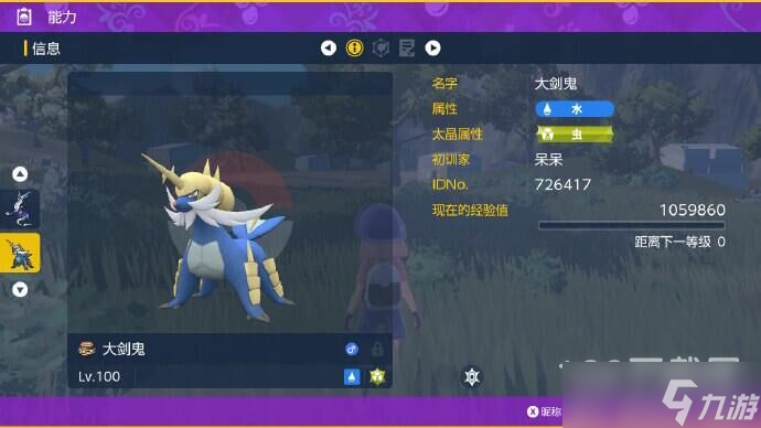 宝可梦朱紫最强大剑鬼怎么配招