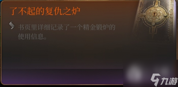博德之门3精金装备线索怎么获得_博德之门3精金装备线索获得指南
