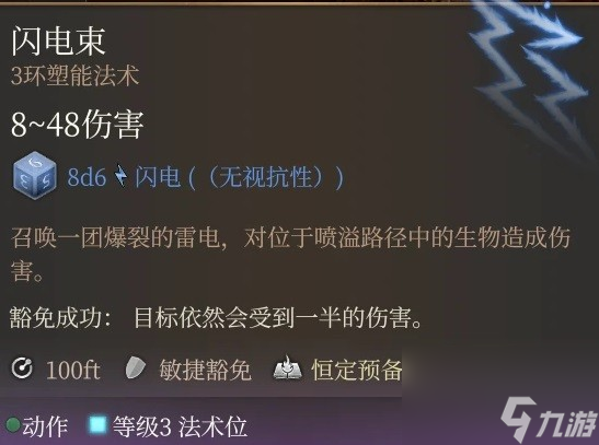 《博德之门3》影心水电流构筑分析