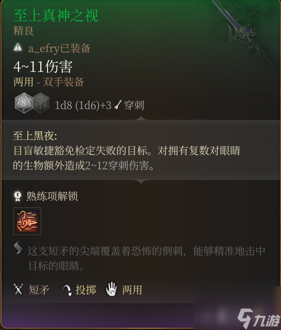 博德之门3巨武器有哪些 博德之门3特殊巨武器获得方法汇总