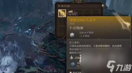 《博德之门3》德安的巨人杀手获得方法