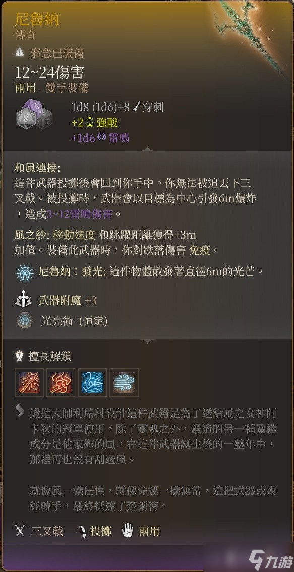 《博德之门3》传奇投掷武器获取教程 传奇投掷武器在哪拿？