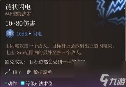 《博德之门3》六环法术选什么好?六环法术评级与个人评价