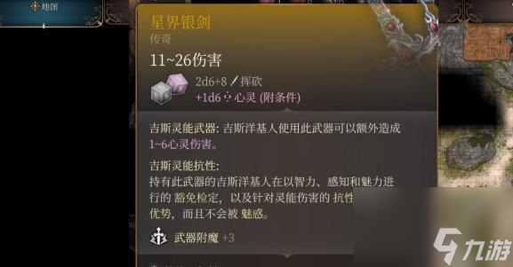 博德之门3传奇武器星界银剑获取攻略