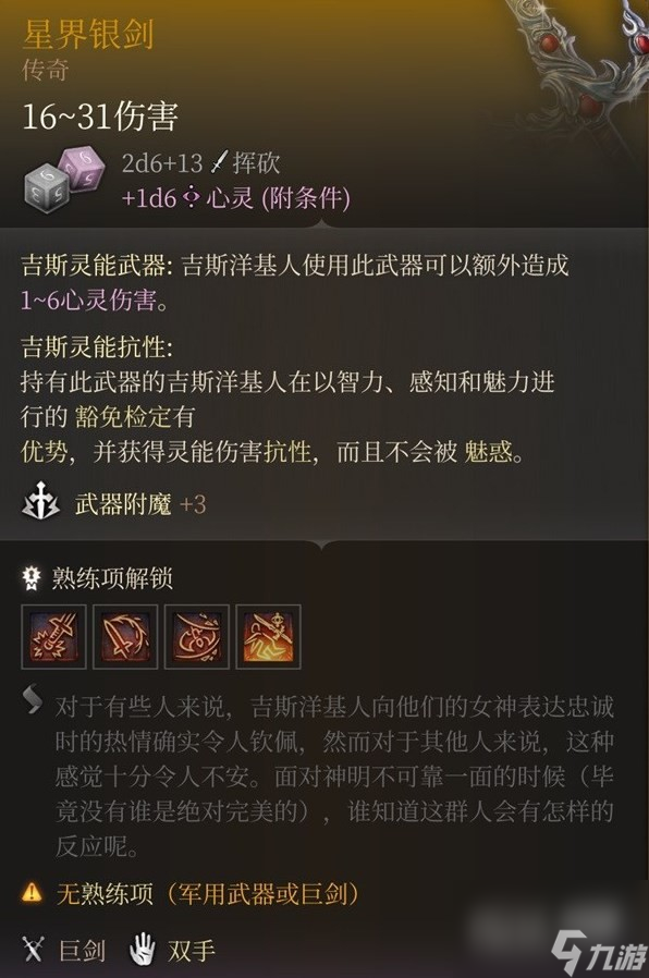 博德之门3星界银剑获得攻略分享