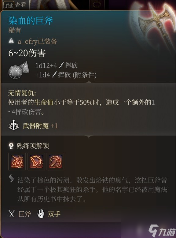 《博德之门3》特殊巨武器获取方法整理 特殊巨武器面板一览
