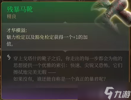 《博德之门3》恩维尔掉的装备介绍