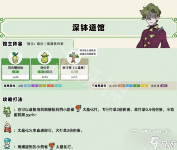 《宝可梦朱紫》草系道馆打法指南
