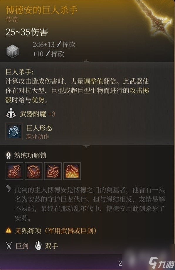 博德之门3博德安的巨人杀手位置介绍