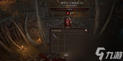 《博德之门3》咆哮恶犬手套获得方法介绍