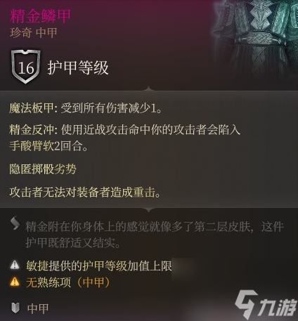 博德之门3精金装备选择推荐指南