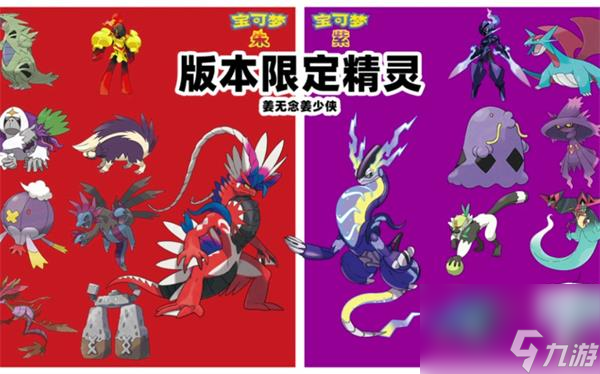 宝可梦朱紫限定精灵位置 宝可梦朱紫限定精灵位置介绍一览