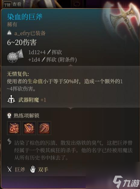 博德之门3巨武器有哪些?特殊巨武器获得方法