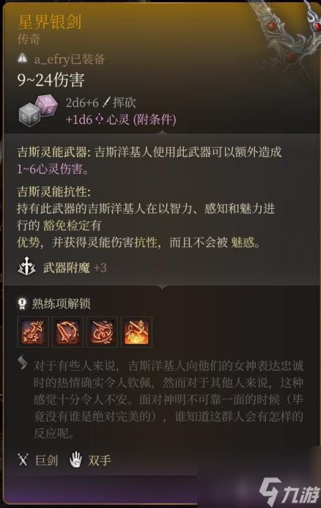 博德之门3巨武器有哪些?特殊巨武器获得方法