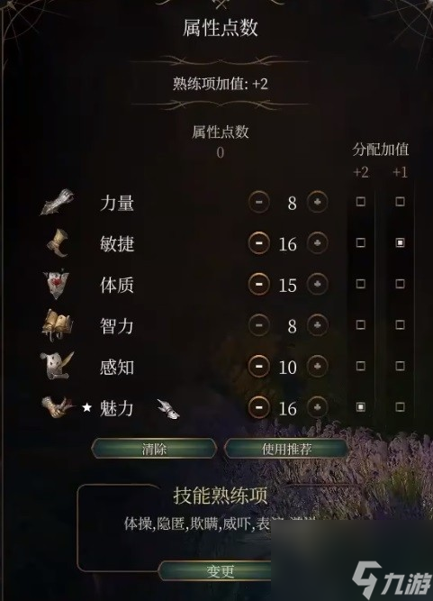 《博德之门3》攻略——逸闻诗人开荒bd推荐