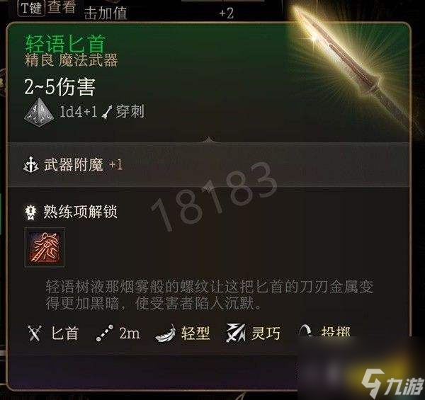 博德之门3第一章武器装备有哪些博德之门3第一章武器装备全收集攻略(下)