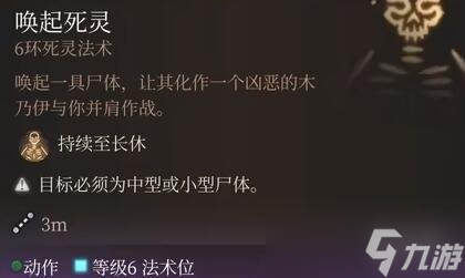 《博德之门3》六环法术选什么好?六环法术评级与个人评价