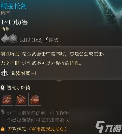 博德之门3精金装备选择推荐指南