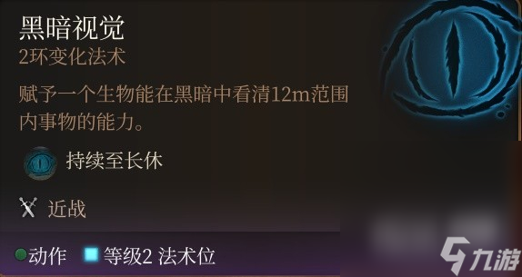 《博德之门3》法术Buff推荐攻略