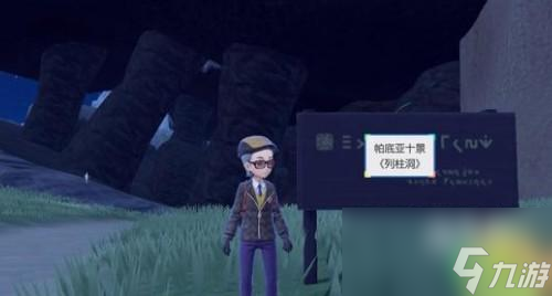 宝可梦朱紫帕底亚十景位置